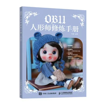 1 книга на китайском языке OB11, руководство по выращиванию гуманоидов и книга по городскому ремеслу
