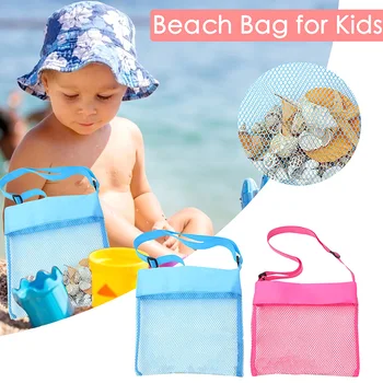 1 шт. Переносная сетчатая сумка для детского песка, детские пляжные игрушки, одежда, сумка для полотенец, детские игрушки, детские сумки из морских раковин, сумки для хранения пляжных игрушек