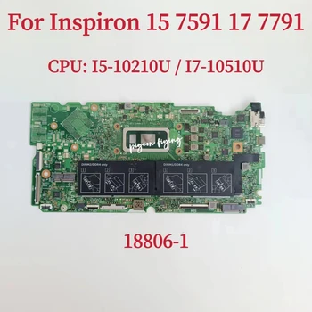 18806-1 Материнская плата для Dell Inspiron 15 7591 17 7791 Материнская плата ноутбука Процессор: I5-10210U I7-10510U CN-0D0JY6 CN-0FJ7F9 100% Тест В порядке