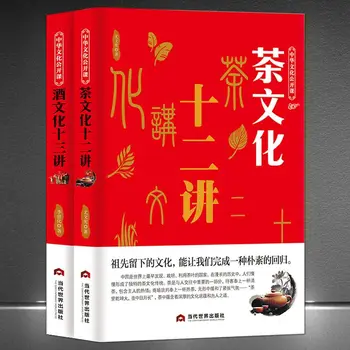 Двенадцать лекций о культуре чая Тринадцать лекций о культуре вина Китайская чайная церемония Открытый урок фольклора Книги