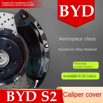 Для BYD S2 Крышка автомобильного тормозного суппорта Передняя задняя 3D алюминиевый металлический комплект Fit S2 2019
