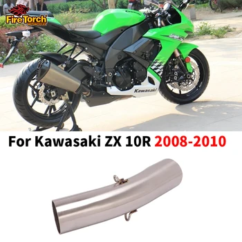 Для Kawasaki ZX-10R zx10r 2008 2009 2010 Мотоцикл Escape Выхлопная Модифицированная 50,8 мм Интерфейсная Труба Среднего Звена Из Нержавеющей Стали