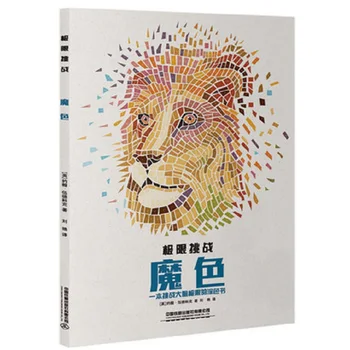 Книга-раскраска Ultimate Magic Color Animals для развития детского мозга и памяти Второе издание