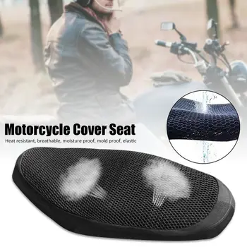 Летний мотоциклетный Дышащий Прохладный Солнцезащитный чехол для подушки сиденья, Теплоизоляция, Воздушная подушка, защита сиденья мотоцикла