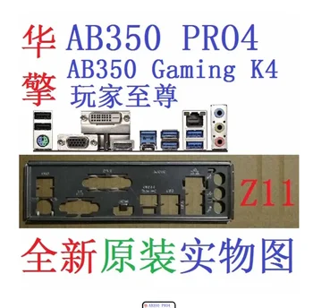 Оригинальный Кронштейн-Обманка для Задней панели Экрана Ввода-Вывода BackPlate Для ASRock AB350 PRO4, X370 PRO4, AB350 Gaming K4