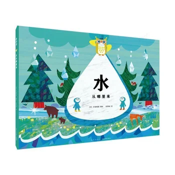 Откуда берется вода, Китайская детская научная книжка с картинками в твердом переплете, книга для раннего обучения с картинками