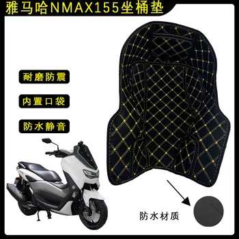 Подходит для педального мотоцикла Yamaha New NMAX155 Подушка-ведро для сидения Внутренняя подкладка Коврик для унитаза Модифицирующие Аксессуары