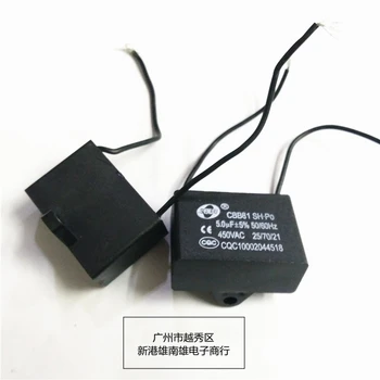 пусковой конденсатор Cbb61 5 мкф 5,0 мкф 5 мкф / 450 В Потолочный вентилятор/Электрический вентилятор / Пусковой конденсатор двигателя